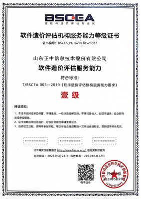 正中信息_信息化咨詢監(jiān)理檢測安全一體化服務提供商