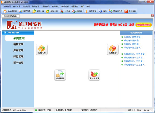 象過河中小企業(yè)管理軟件 V6.3.260 —— 專業(yè)信息咨詢服務的價值詳解
